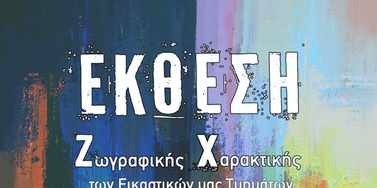 Εκθεση Ζωγραφικής / Χαρακτικής / Φωτογραφίας στο Αιτωλικό