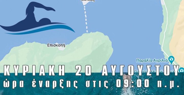 Διοργάνωση 2ου κολυμβητικού διάπλου «Μύλος Κάστρο Καλάμου (Μπένελόρδου) – Φάρος Μύτικα»