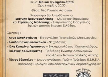 Ημερίδα στον Αστακό/Θέμα: «Βία και εγκληματικότητα»