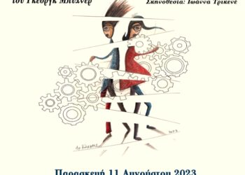Ο “Λεόντιος & Λένα” την Παρασκευή 11 Αυγούστου  στη Σταμνά!