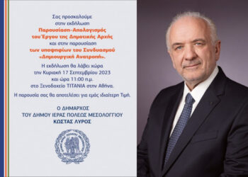  Με τους ετεροδημότες στην Αθήνα  την Κυριακή ο Κώστας Λύρος