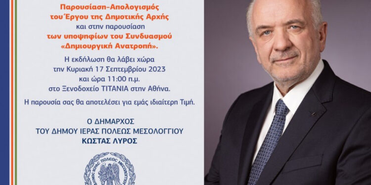  Με τους ετεροδημότες στην Αθήνα  την Κυριακή ο Κώστας Λύρος