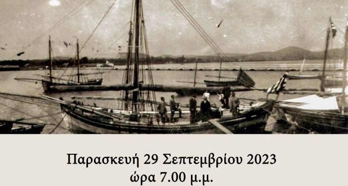 «Ναυτική Παράδοση του Αιτωλικού – Ναυπηγεία και Ξύλινα Πλοία»