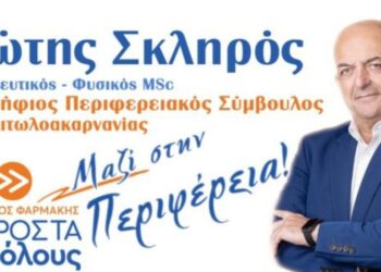 Γιατί μαζί με Φώτη Σκληρό στην Περιφέρεια;