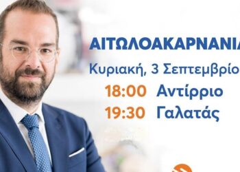 Ο Νεκτάριος Φαρμάκης την Κυριακή επισκέπτεται την Ναυπακτία