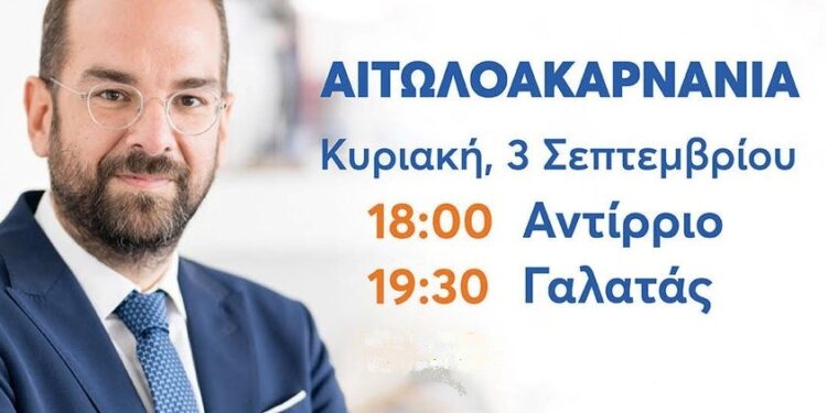 Ο Νεκτάριος Φαρμάκης την Κυριακή επισκέπτεται την Ναυπακτία