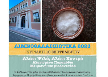 Βραδιά αφήγησης στο Ξενοκράτειο Αρχαιολογικό Μουσείο στο Μεσολόγγι