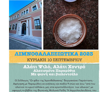Βραδιά αφήγησης στο Ξενοκράτειο Αρχαιολογικό Μουσείο στο Μεσολόγγι