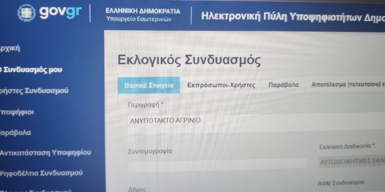 Με το ” Ανυπότακτο” συμπληρώθηκε το παζλ των συνδυασμών για το Δήμο Αγρινίου