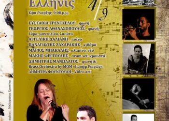 «ΕΛΛΗΝΙΣ»: Συναυλία με τους Atropon τη Δευτέρα 4 Σεπτεμβρίου