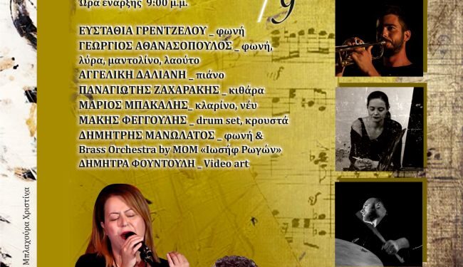 «ΕΛΛΗΝΙΣ»: Συναυλία με τους Atropon τη Δευτέρα 4 Σεπτεμβρίου