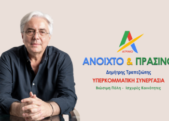 Δημήτρης Τραπεζιώτης : «Βιώσιμη Πόλη- Ισχυρές Κοινότητες» (VIDEO)