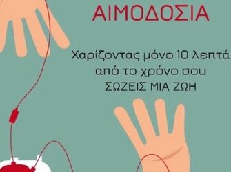 Εθελοντική αιμοδοσία στο Αιτωλικό το Σάββατο