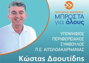 Κώστας Δαουτίδης: Μια διαδρομή συνεχούς και συνετής προσφοράς