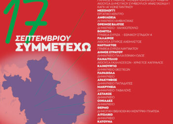 ΣΥΡΙΖΑ-Π.Σ.-Αιτωλ/νία: Μάθε πού ψηφίζεις στις εκλογές για νέο πρόεδρο