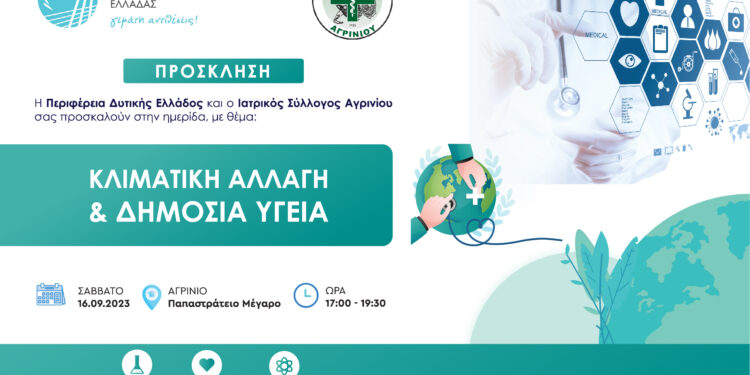 Αγρίνιο/Ημερίδα για τις επιπτώσεις της κλιματικής αλλαγής στην δημόσια υγεία