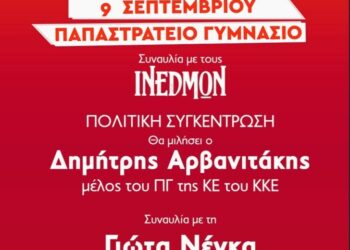 Το 49 ο Φεστιβάλ ΚΝΕ-“Οδηγητή” το Σάββατο 9 Σεπτεμβρίου στο Αγρίνιο με συναυλία με τη Γιώτα Νέγκα