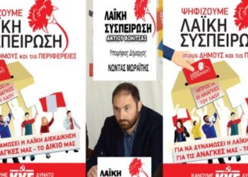 Η «Λαϊκή Συσπείρωση» Ακτίου-Βόνιτσας για τη νέα σχολική χρονιά