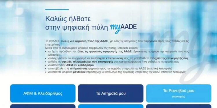 myAADE: Άμεση εμφάνιση και πληρωμή ΦΠΑ και παρακρατούμενων φόρων