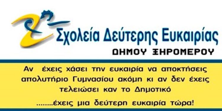 Ξεκινάει η λειτουργία του ΣΔΕ του δήμου Ξηρομέρου
