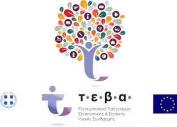 «THEMIS PROSVASIS» Ατομική Νομική Συμβουλευτική για ωφελούμενους ΤΕΒΑ