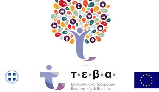 «THEMIS PROSVASIS» Ατομική Νομική Συμβουλευτική για ωφελούμενους ΤΕΒΑ