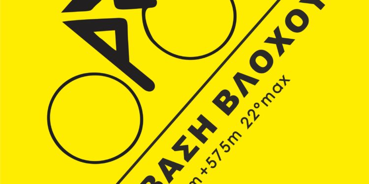 Ποδηλατικός αγώνας “Ανάβαση Βλοχού