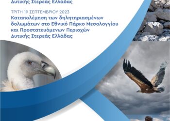 Διημερίδα για τα Όρνια (Gyps fulvus) και την καταπολέμηση των δηλητηριασμένων δολωμάτων στο Εθνικό Πάρκο Μεσολογγίου