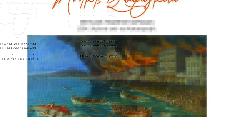 «ΜΝΗΜΗΣ ΣΠΑΡΑΓΜΑΤΑ»: Εκδηλώσεις μνήμης και τιμής 100+1 χρόνιααπό την Μικρασιατική Καταστροφή