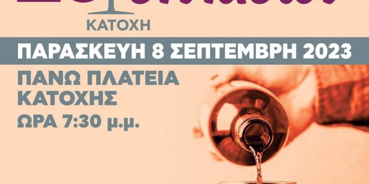 Την Παρασκευή το 2ο Φεστιβάλ Οίνου στην Κατοχή Οινιαδών