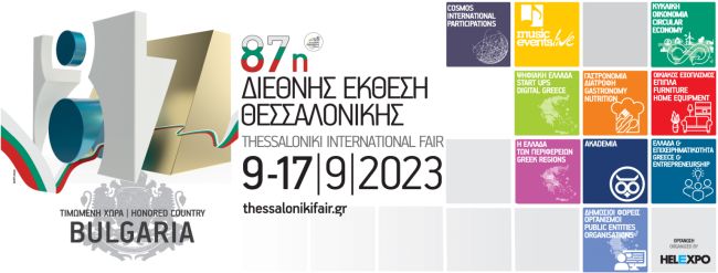 Το Επιμελητήριο Αιτωλ/νίας προσκαλεί στην 87η ΔΕΘ