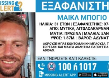 Εξαφάνιση 31χρονου από τον Μύτικα Αιτωλοακαρνανίας
