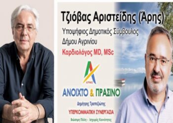 Υποψήφιος με το “Αγρίνιο Ανοιχτό & Πράσινο” ο γιατρός Αριστείδης Τζιόβας που τραυματίστηκε στο τροχαίο/Η σκέψη μας είναι κοντά του, λέει ο Δ.Τραπεζιώτης