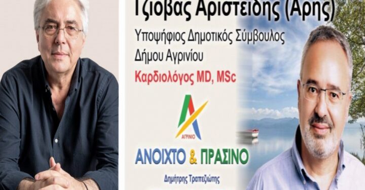  Υποψήφιος με  το “Αγρίνιο Ανοιχτό & Πράσινο” ο γιατρός Αριστείδης Τζιόβας που τραυματίστηκε στο τροχαίο/Η σκέψη μας είναι κοντά του, λέει ο Δ.Τραπεζιώτης