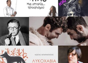Το δίπολο «Δυστοπία-Ουτοπία» στο ΔΗΠΕΘΕ Αγρινίου/ Αναλυτικά το πρόγραμμα 2023-24