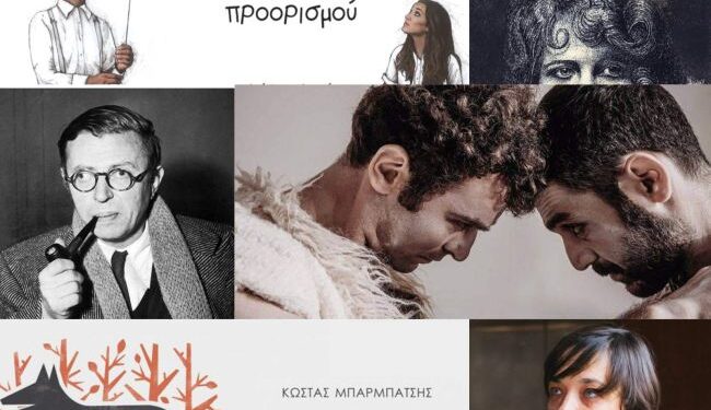 Το δίπολο «Δυστοπία-Ουτοπία» στο ΔΗΠΕΘΕ Αγρινίου/ Αναλυτικά το πρόγραμμα 2023-24