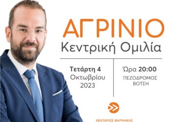 Αύριο Τετάρτη στο Αγρίνιο η κεντρική ομιλία του Νεκτάριου Φαρμάκη