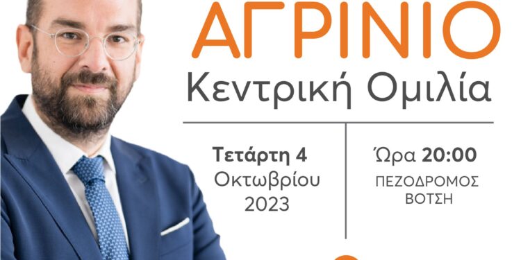 Αύριο Τετάρτη στο Αγρίνιο η κεντρική ομιλία του Νεκτάριου Φαρμάκη