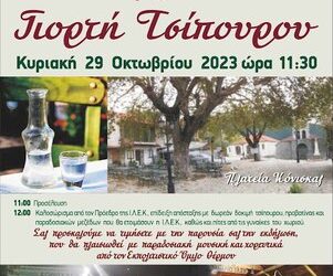 Την Κυριακή στην πανέμορφη Κόνισκα Θέρμου η γιορτή Τσίπουρου