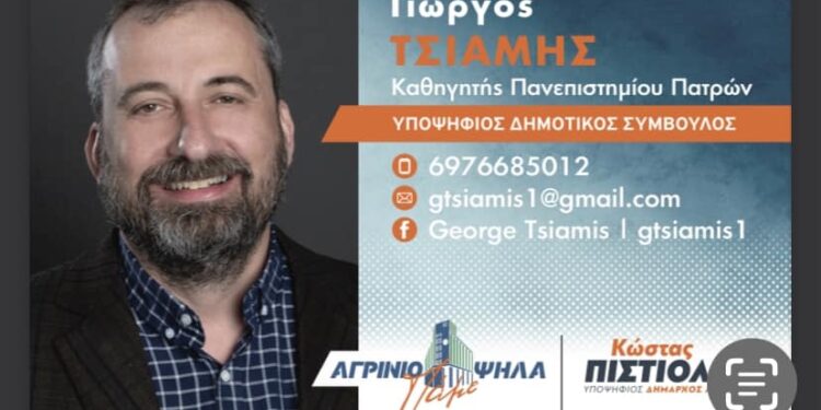 Γιώργος Τσιάμης: Μπορούμε να κερδίσουμε το χαμένο χρόνο στο Δήμο Αγρινίου
