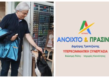 Δημήτρης Τραπεζιώτης: «κανένα ζώο αδέσποτο κανένα ζώο κακοποιημένο»