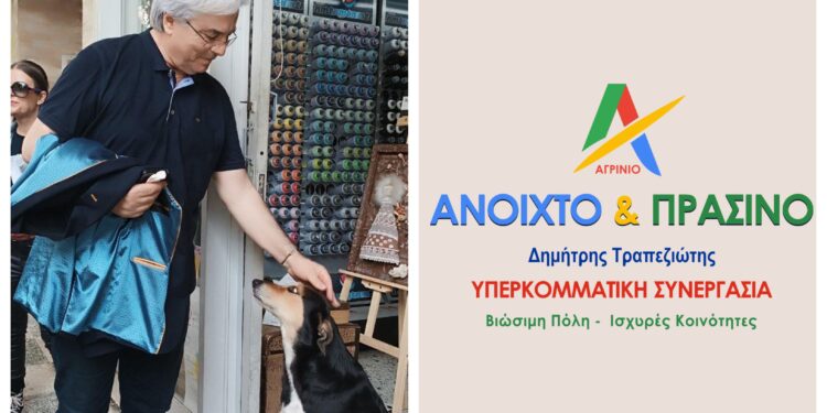 Δημήτρης Τραπεζιώτης: «κανένα  ζώο αδέσποτο κανένα   ζώο κακοποιημένο»