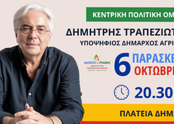 Σήμερα η μεγάλη συγκέντρωση του Δημήτρη Τραπεζιώτη στην πλατεία Δημάδη