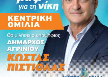 Σήμερα η μεγάλη συγκέντρωση του Κώστα Πιστιόλα στην πλατεία Δημοκρατίας
