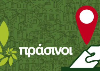 Ποιους συνδυασμούς και υποψηφιότητες στηρίζουν οι ΠΡΑΣΙΝΟΙ στο Αγρίνιο και Περιφέρεια στις εκλογές της 8ης Οκτωβρίου