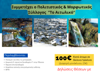 Διήμερη Εκδρομή Λουτρά Πόζαρ – Παλαιός Άγιος Αθανάσιος – Έδεσσα