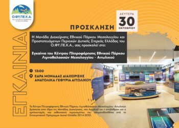 Εγκαίνια του Κέντρου Πληροφόρησης της Μονάδας Διαχείρισης Εθνικού Πάρκου Μεσολογγίου – ΟΦΥΠΕΚΑ