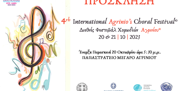 4ο Διεθνές Φεστιβάλ Χορωδιών Αγρινίου