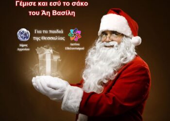 Η Ακτίνα Εθελοντισμού Αγρινίου συγκεντρώνει παιχνίδια για τα παιδιά της Θεσσαλίας