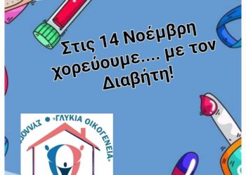 Ο Παγκρήτιος Σύλλογος Αιτωλοακαρνανίας χορεύει… με τον Διαβήτη